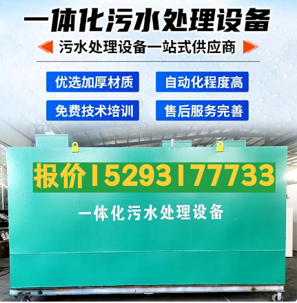 丹凤一体化污水处理设备 污水处理设备生产厂家