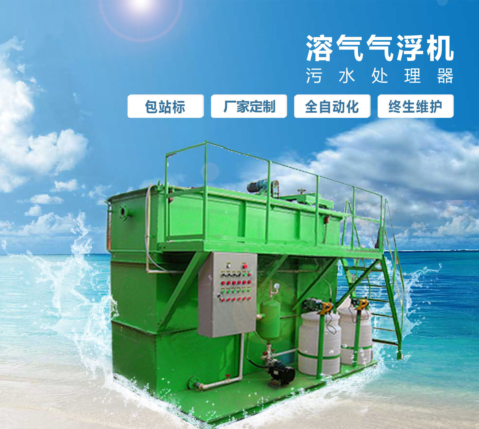 丹凤溶气气浮机