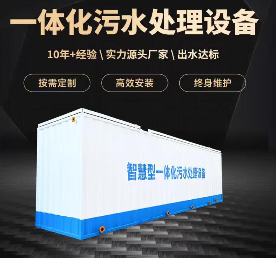 丹凤一体化污水处理设备_生活污水处理_甘肃嘉源通环保